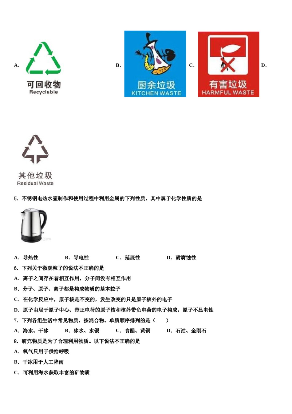 2023-2024学年湖北省武汉实验外国语学校九年级化学第一学期期末联考试题含解析.doc_第2页