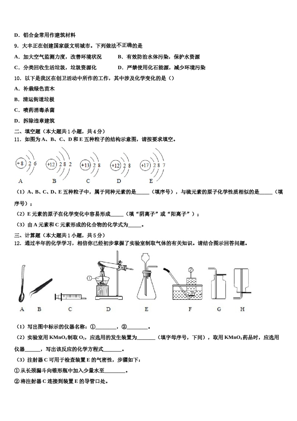 2023-2024学年湖北省武汉实验外国语学校九年级化学第一学期期末联考试题含解析.doc_第3页