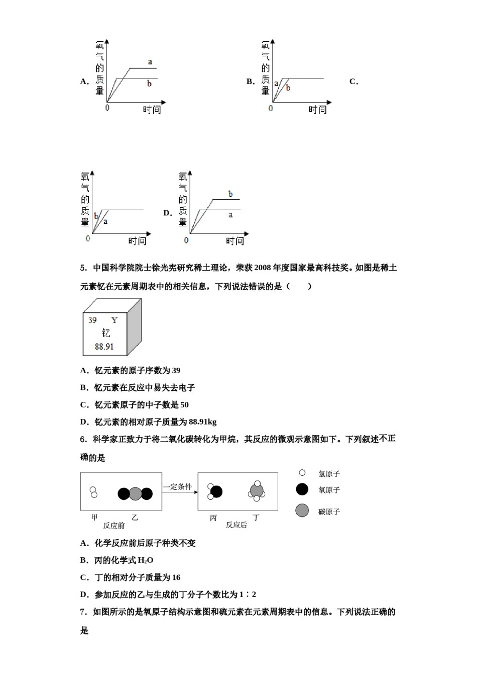 2023-2024学年湖北省武汉实验外国语学校化学九年级第一学期期中学业质量监测试题含解析.doc_第2页