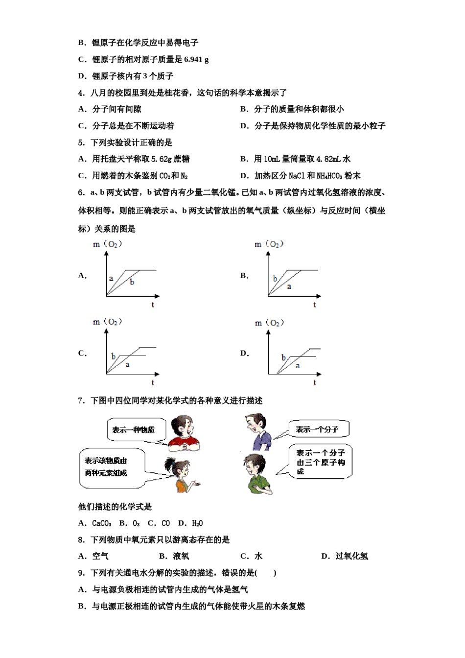 2023-2024学年湖北省武汉市七一中学九年级化学第一学期期中联考模拟试题含解析.doc_第2页
