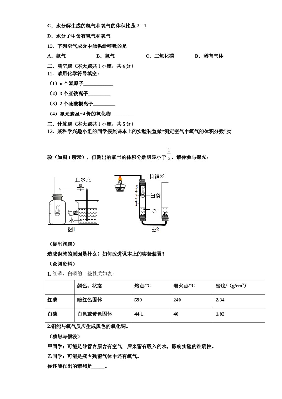 2023-2024学年湖北省武汉市七一中学九年级化学第一学期期中联考模拟试题含解析.doc_第3页