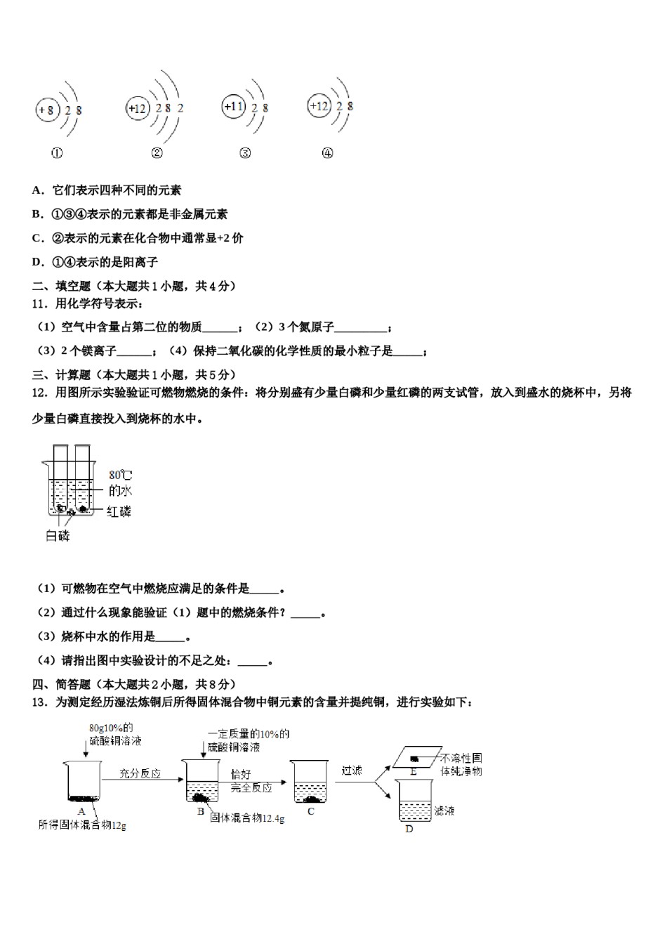 2023-2024学年湖北省武汉市七一中学化学九年级第一学期期末复习检测模拟试题含解析.doc_第3页