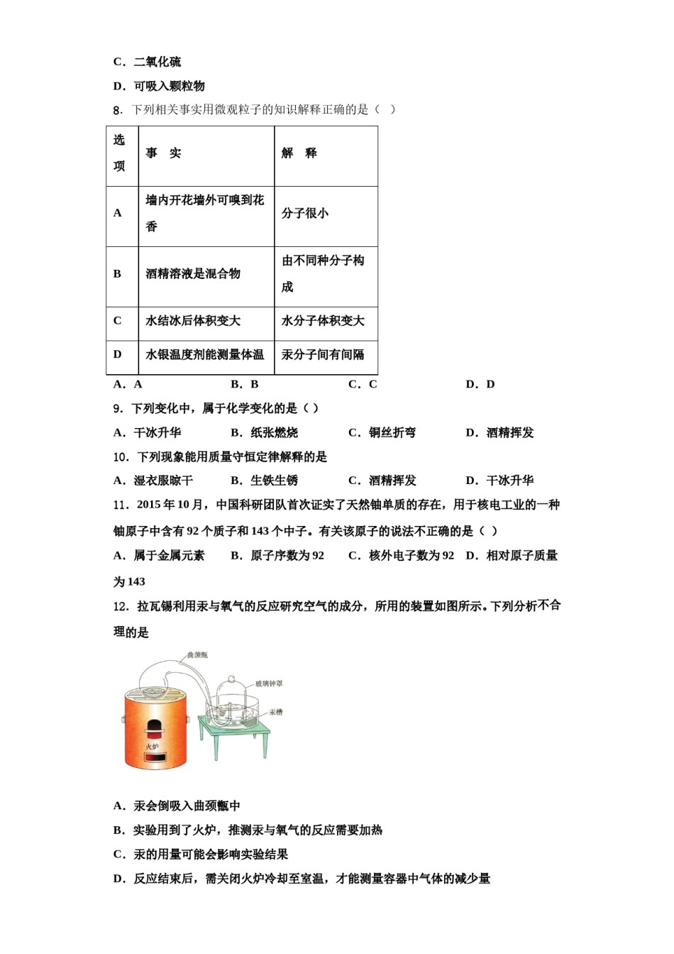 2023-2024学年湖北省武汉市七一华源中学化学九上期中考试模拟试题含解析.doc_第2页