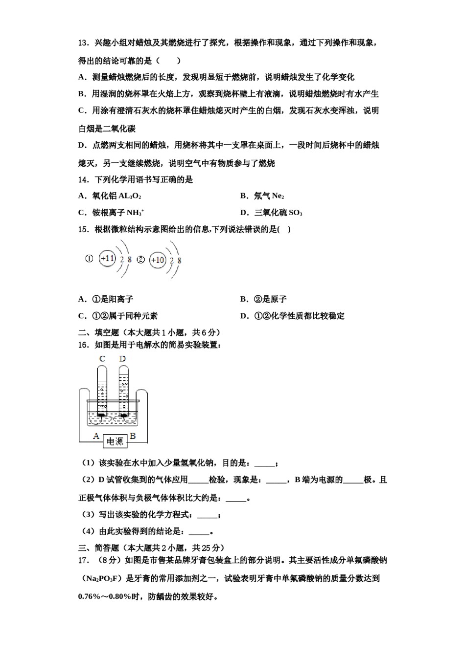 2023-2024学年湖北省武汉市七一华源中学化学九上期中考试模拟试题含解析.doc_第3页