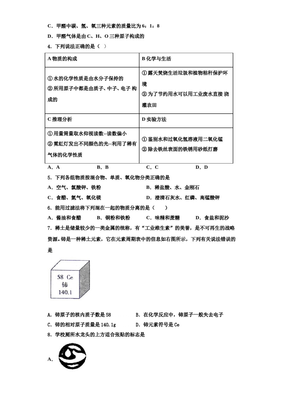 2023-2024学年湖北省武汉市七一华源中学化学九上期中质量检测试题含解析.doc_第2页