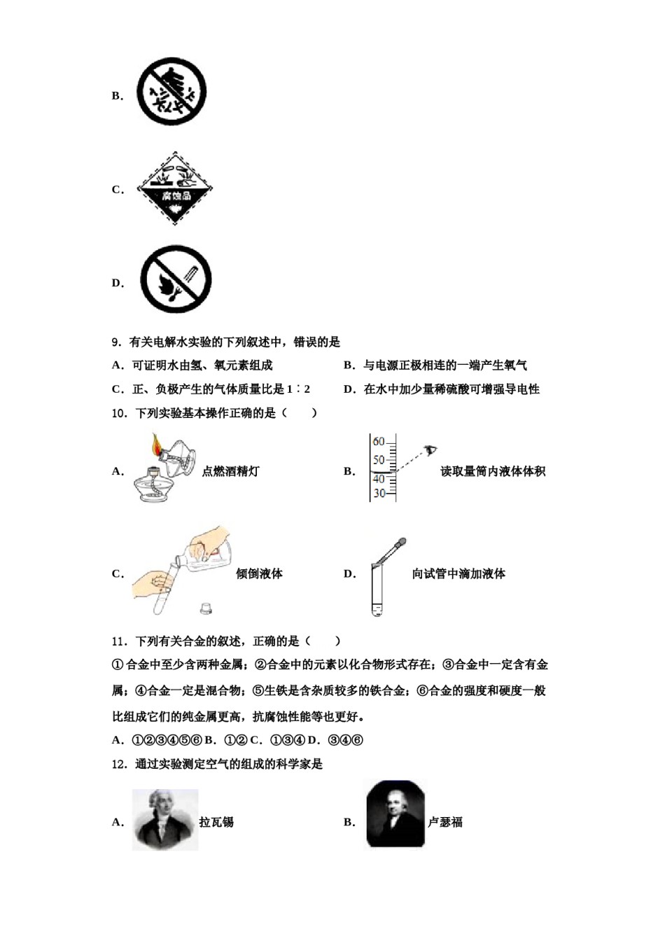 2023-2024学年湖北省武汉市七一华源中学化学九上期中质量检测试题含解析.doc_第3页