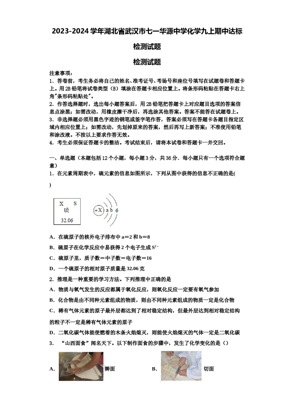 2023-2024学年湖北省武汉市七一华源中学化学九上期中达标检测试题含解析.doc_第1页