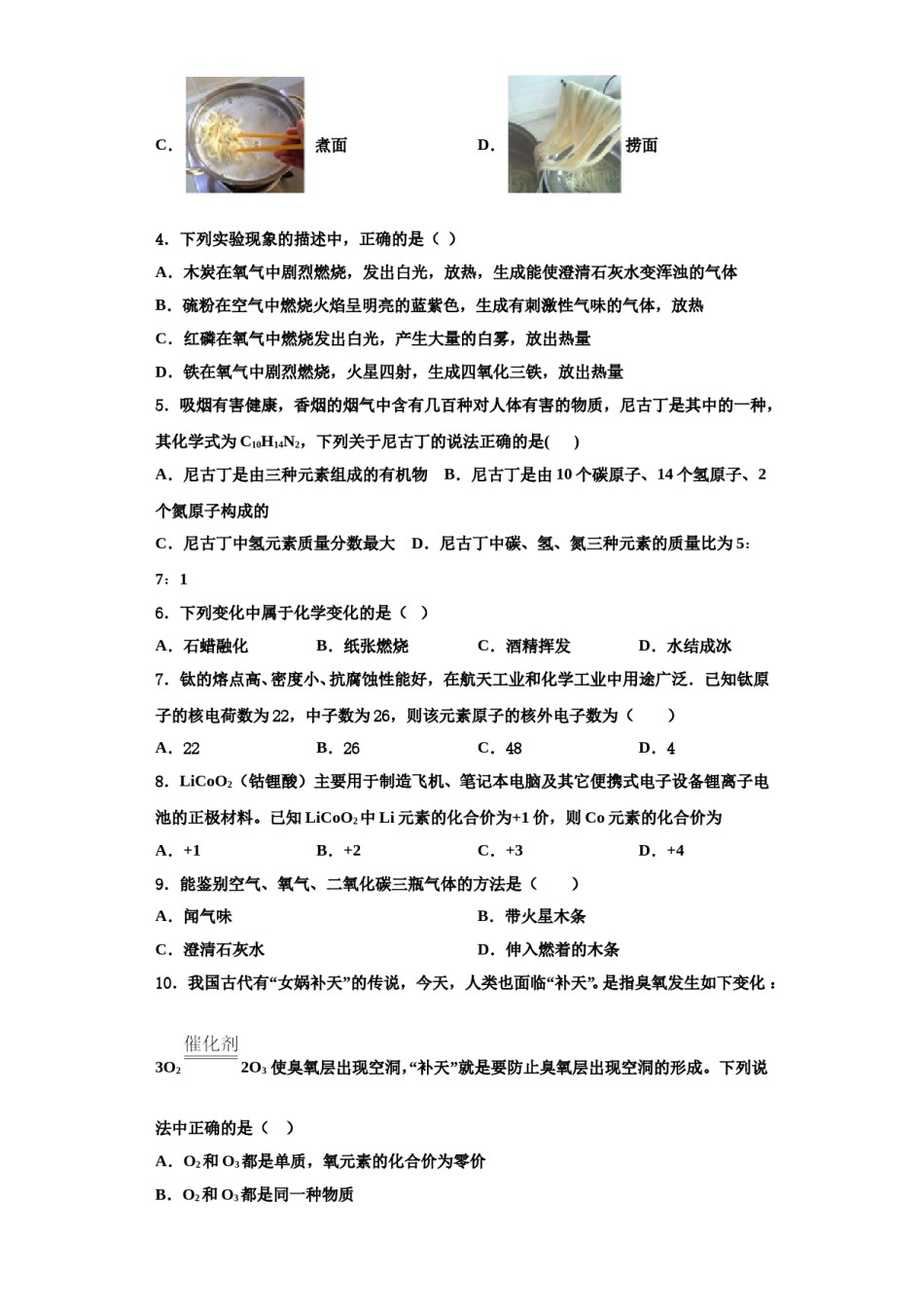 2023-2024学年湖北省武汉市七一华源中学化学九上期中达标检测试题含解析.doc_第2页