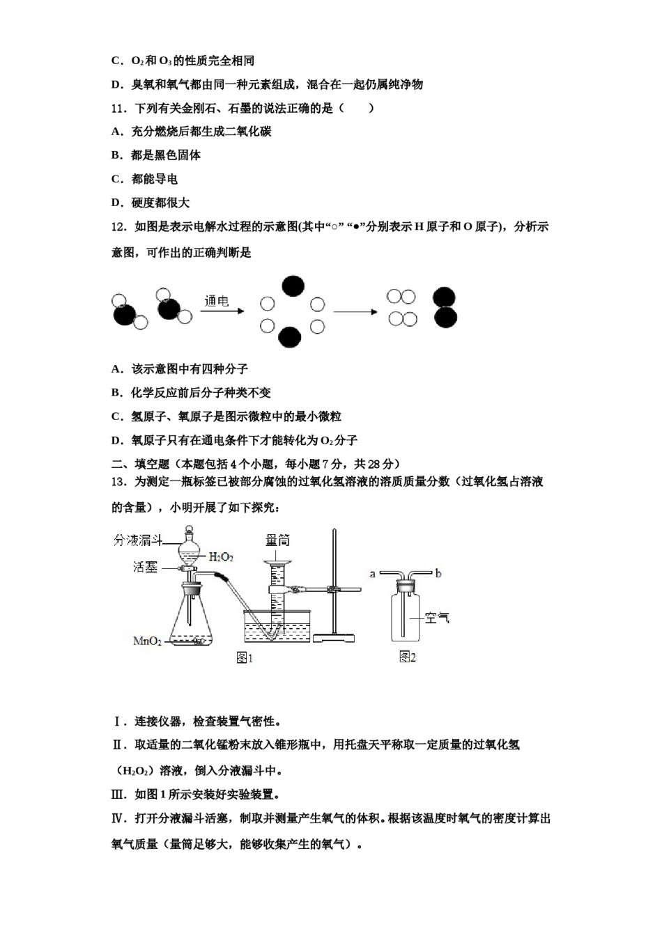 2023-2024学年湖北省武汉市七一华源中学化学九上期中达标检测试题含解析.doc_第3页