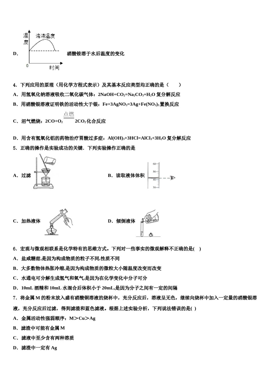 2023-2024学年湖北省武汉市七一华源中学化学九上期末预测试题含解析.doc_第2页