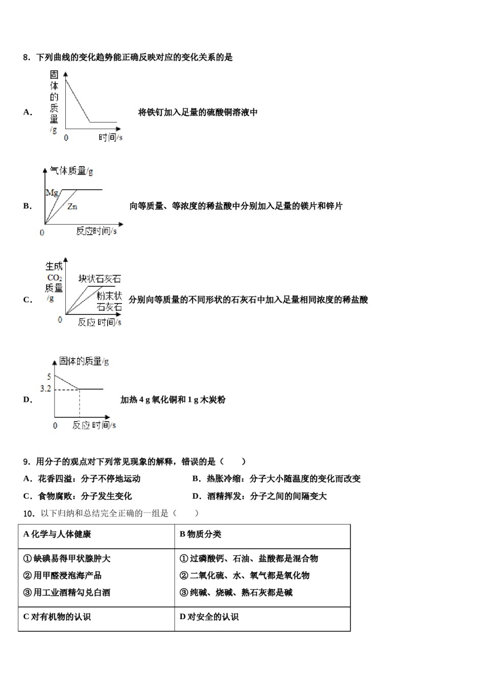 2023-2024学年湖北省武汉市七一华源中学化学九上期末预测试题含解析.doc_第3页