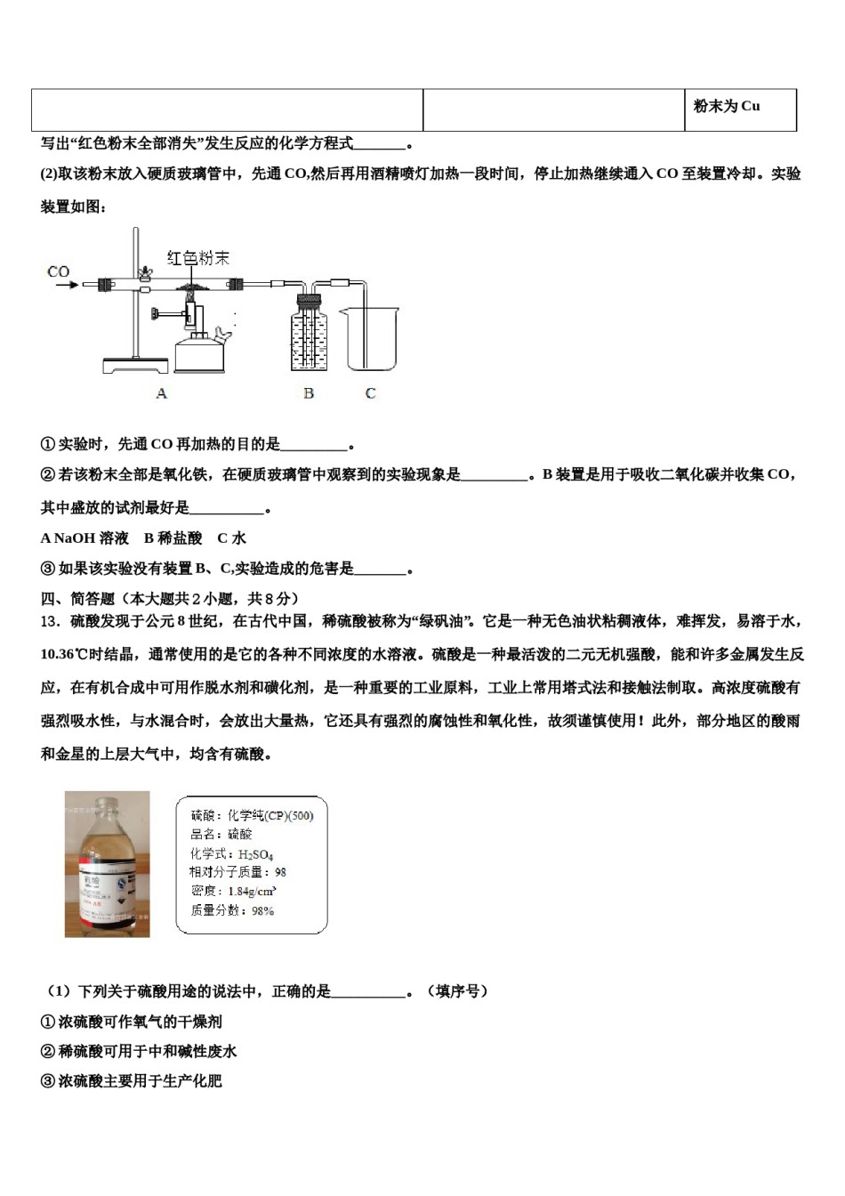 2023-2024学年湖北省武汉市七一华源中学化学九年级第一学期期末复习检测试题含解析.doc_第3页