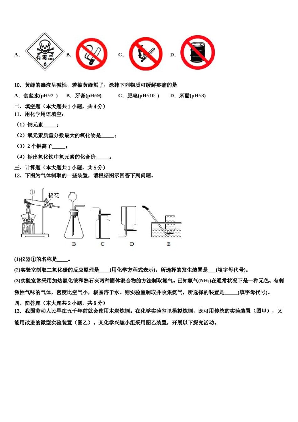 2023-2024学年湖北省武汉市七一（华源）中学九年级化学第一学期期末综合测试模拟试题含解析.doc_第3页