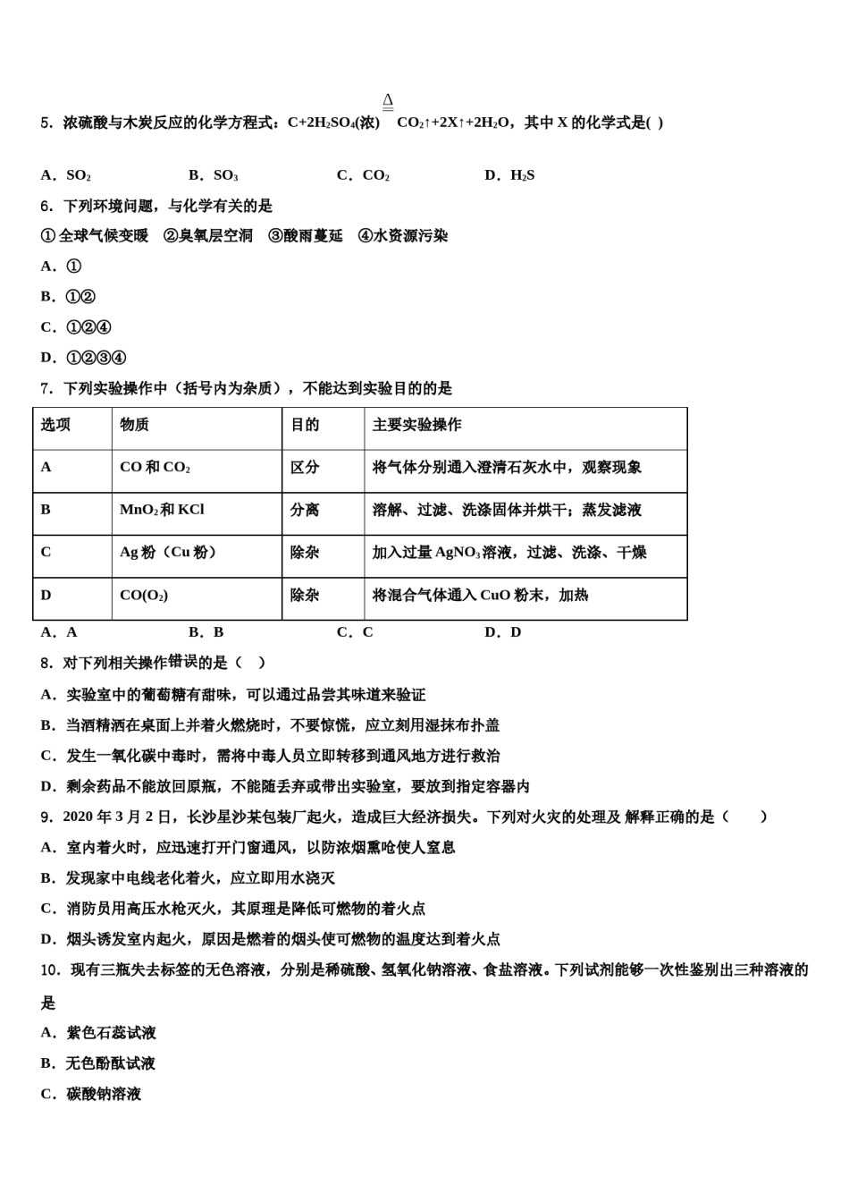 2023-2024学年湖北省武汉市七一（华源）中学化学九上期末统考试题含解析.doc_第2页