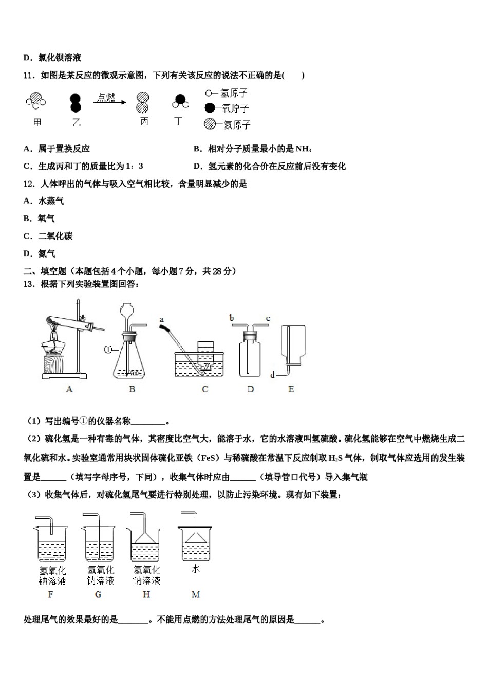 2023-2024学年湖北省武汉市七一（华源）中学化学九上期末统考试题含解析.doc_第3页
