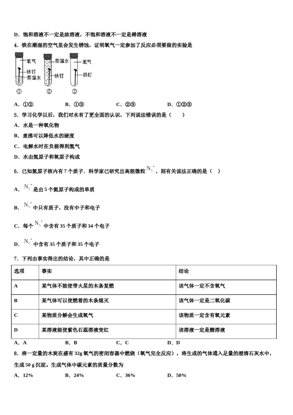 2023-2024学年湖北省武汉市七一（华源）中学化学九年级第一学期期末学业质量监测模拟试题含解析.doc_第2页