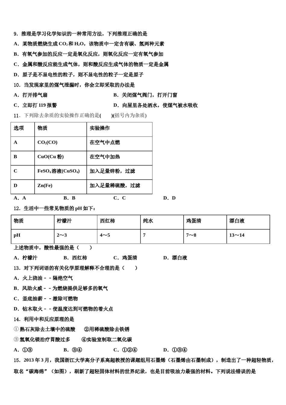 2023-2024学年湖北省武汉市七一（华源）中学化学九年级第一学期期末学业质量监测模拟试题含解析.doc_第3页