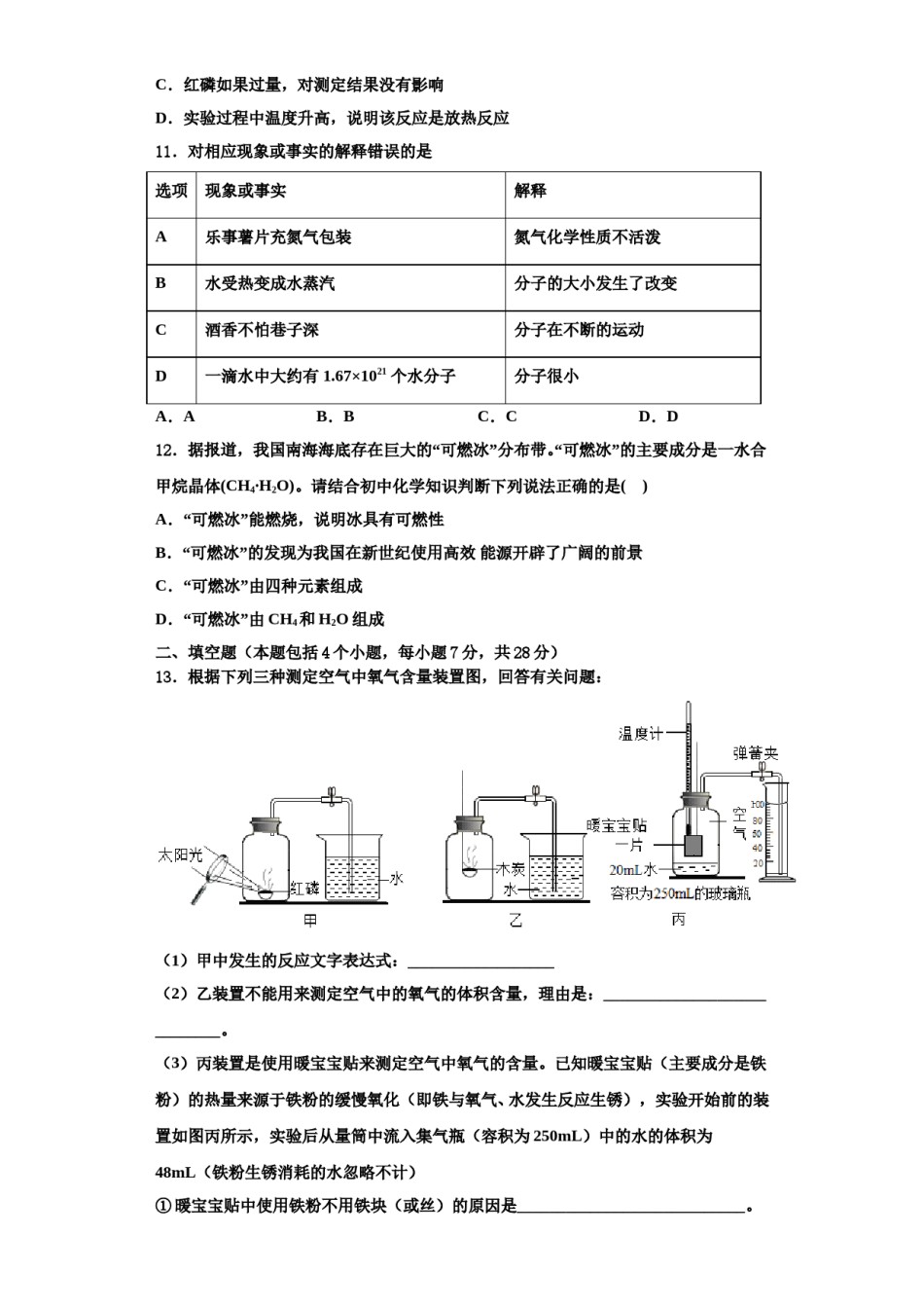 2023-2024学年湖北省武汉市东湖高新区化学九上期中考试试题含解析.doc_第3页