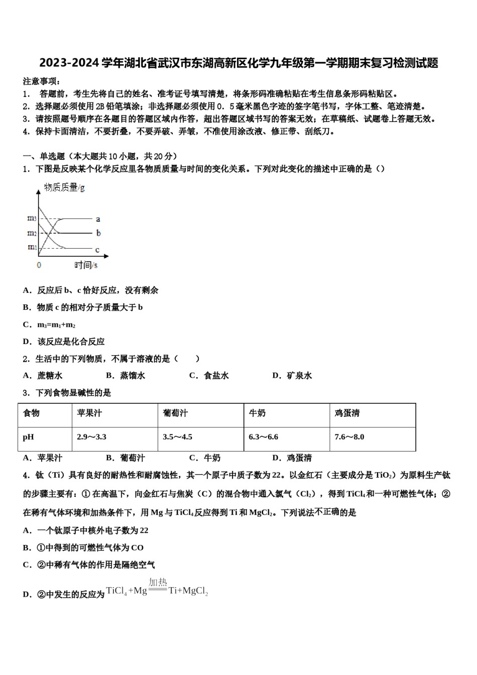 2023-2024学年湖北省武汉市东湖高新区化学九年级第一学期期末复习检测试题含解析.doc_第1页