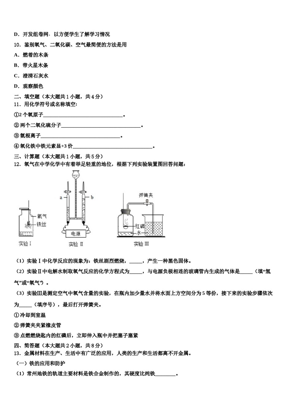 2023-2024学年湖北省武汉市东湖高新区化学九年级第一学期期末复习检测试题含解析.doc_第3页