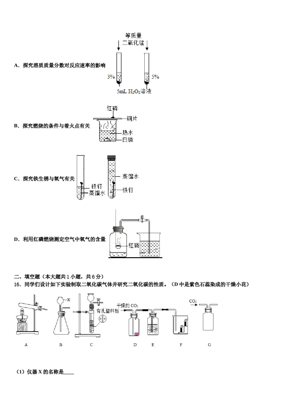 2023-2024学年湖北省武汉市东西湖区九年级化学第一学期期末综合测试模拟试题含解析.doc_第3页