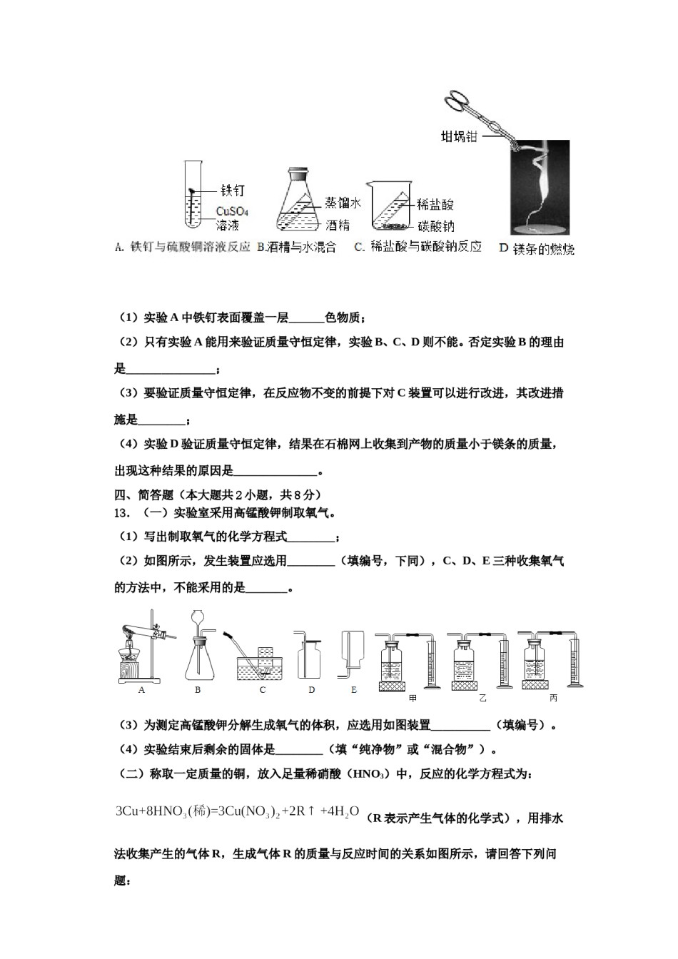 2023-2024学年湖北省武汉市两学校九年级化学第一学期期中学业质量监测模拟试题含解析.doc_第3页
