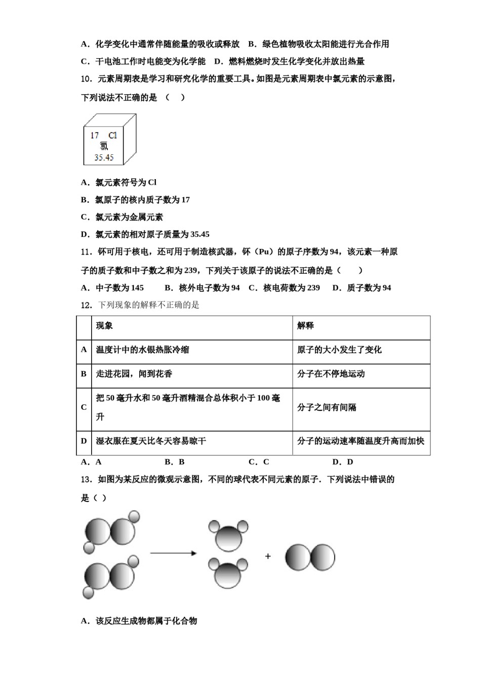 2023-2024学年湖北省武汉市两学校化学九年级第一学期期中监测模拟试题含解析.doc_第3页