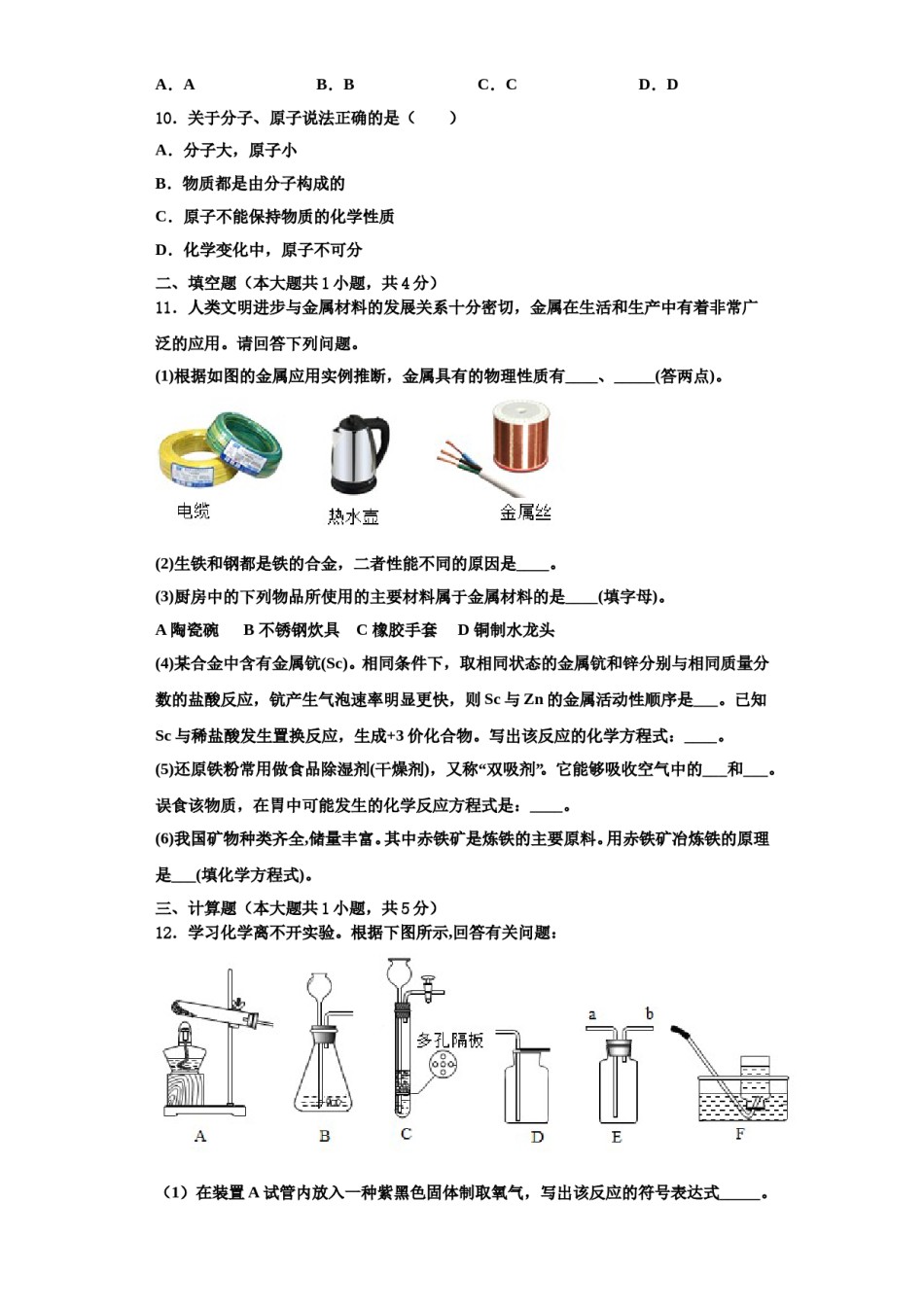 2023-2024学年湖北省武汉市两学校化学九年级第一学期期中监测试题含解析.doc_第3页