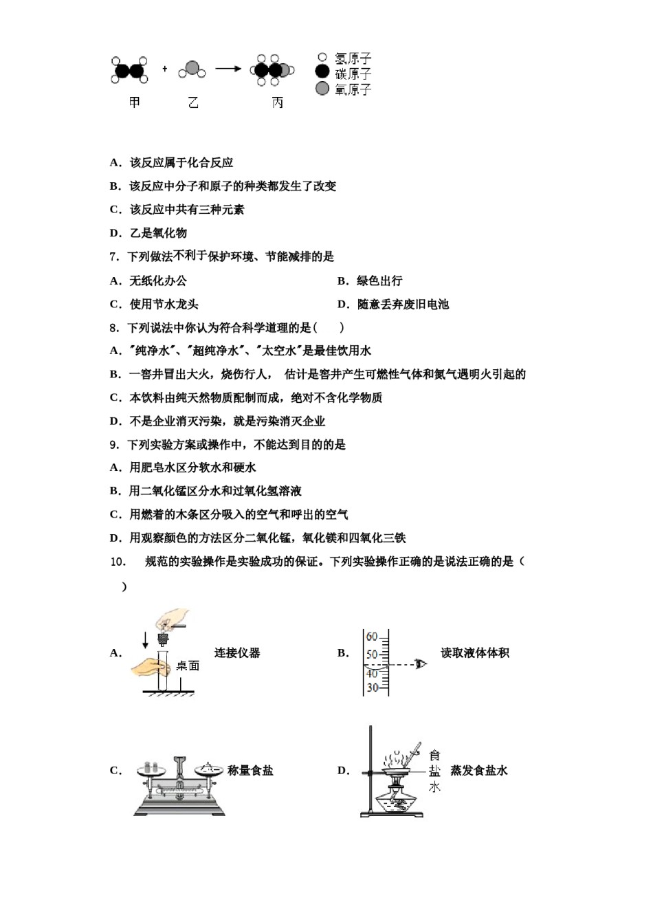 2023-2024学年湖北省武汉市二中学广雅中学九年级化学第一学期期中复习检测试题含解析.doc_第2页