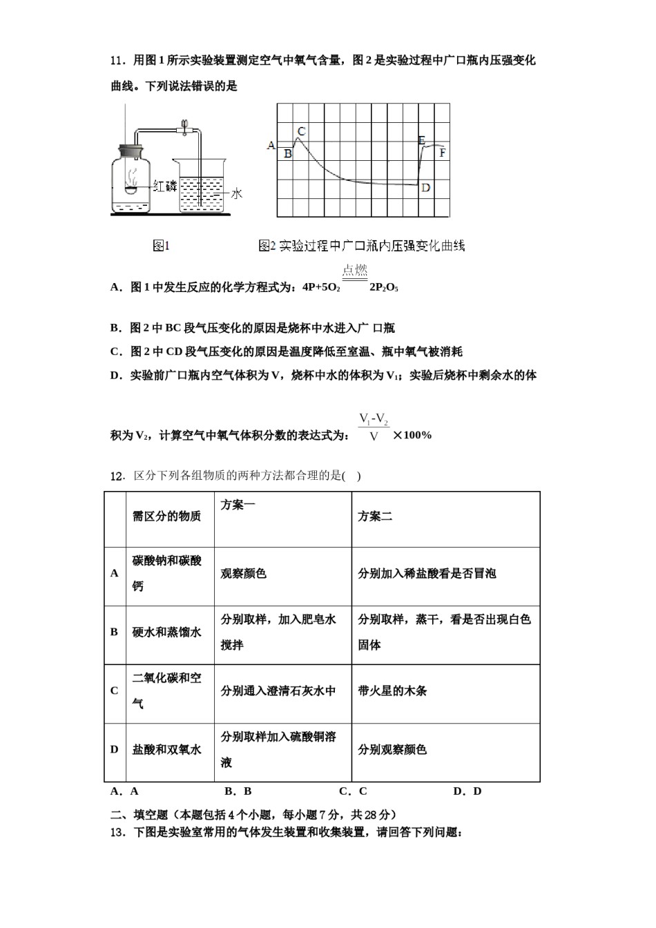 2023-2024学年湖北省武汉市二中学广雅中学九年级化学第一学期期中复习检测试题含解析.doc_第3页
