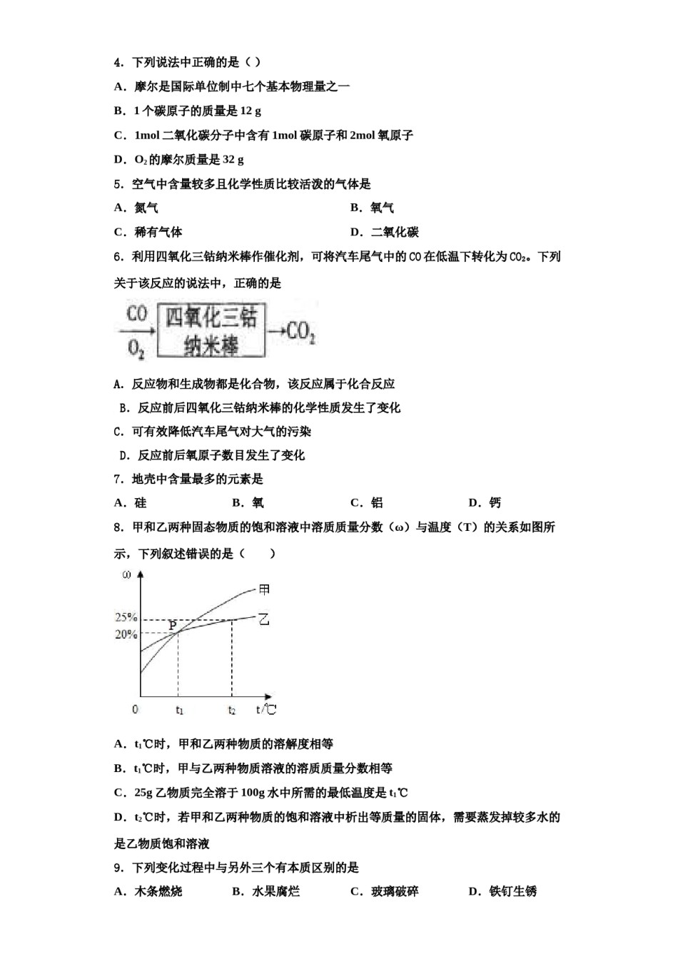 2023-2024学年湖北省武汉市二中学广雅中学九年级化学第一学期期中检测试题含解析.doc_第2页
