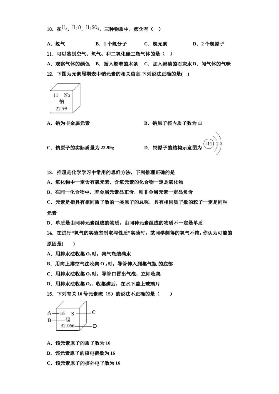 2023-2024学年湖北省武汉市二中学广雅中学九年级化学第一学期期中检测试题含解析.doc_第3页