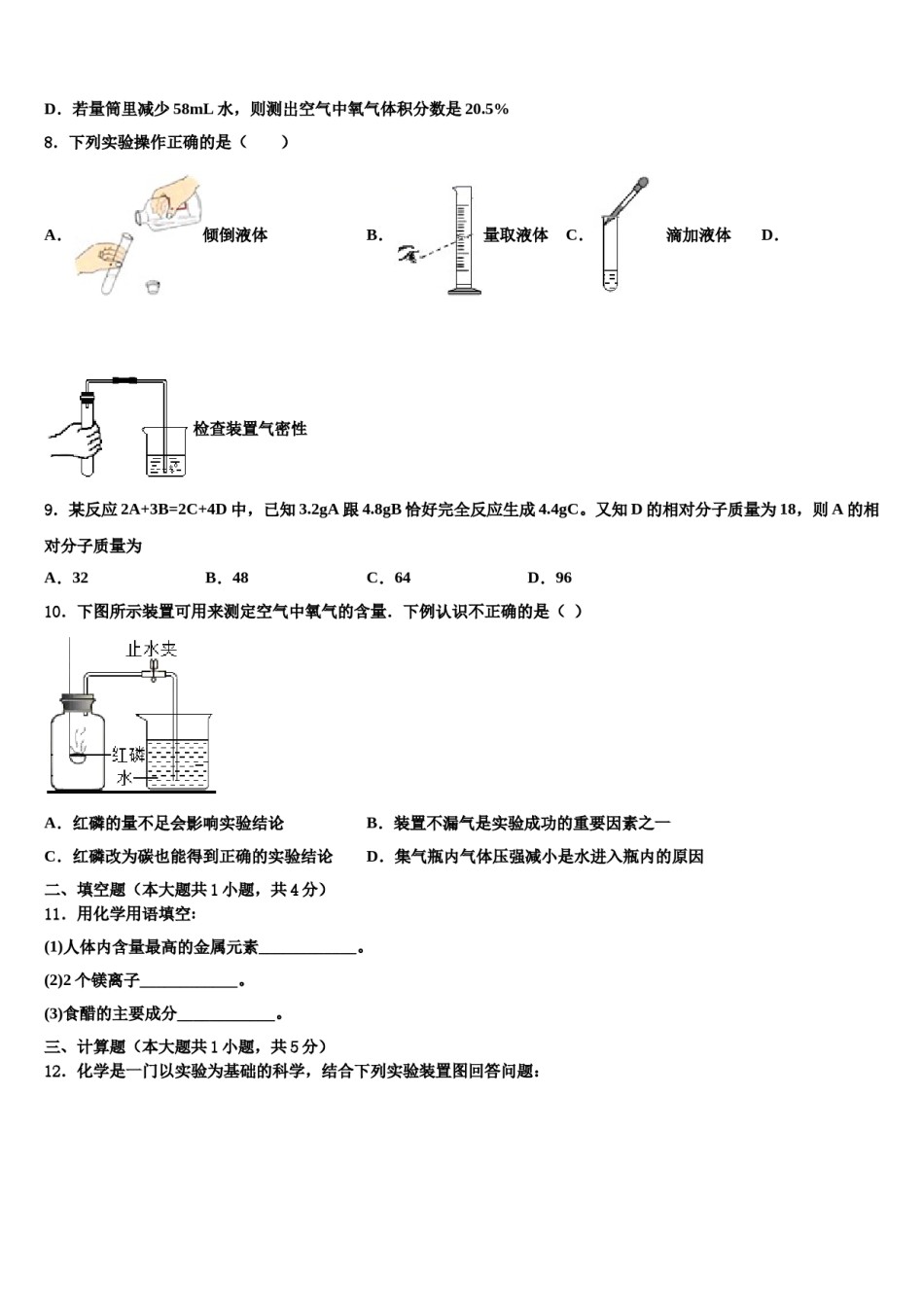 2023-2024学年湖北省武汉市二中学广雅中学化学九上期末学业质量监测试题含解析.doc_第3页