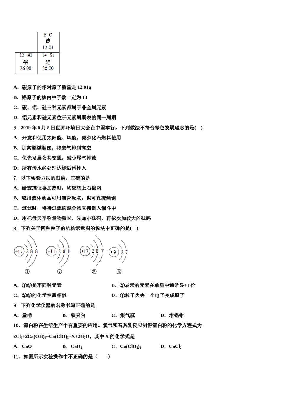 2023-2024学年湖北省武汉市二中学广雅中学化学九上期末综合测试试题含解析.doc_第2页
