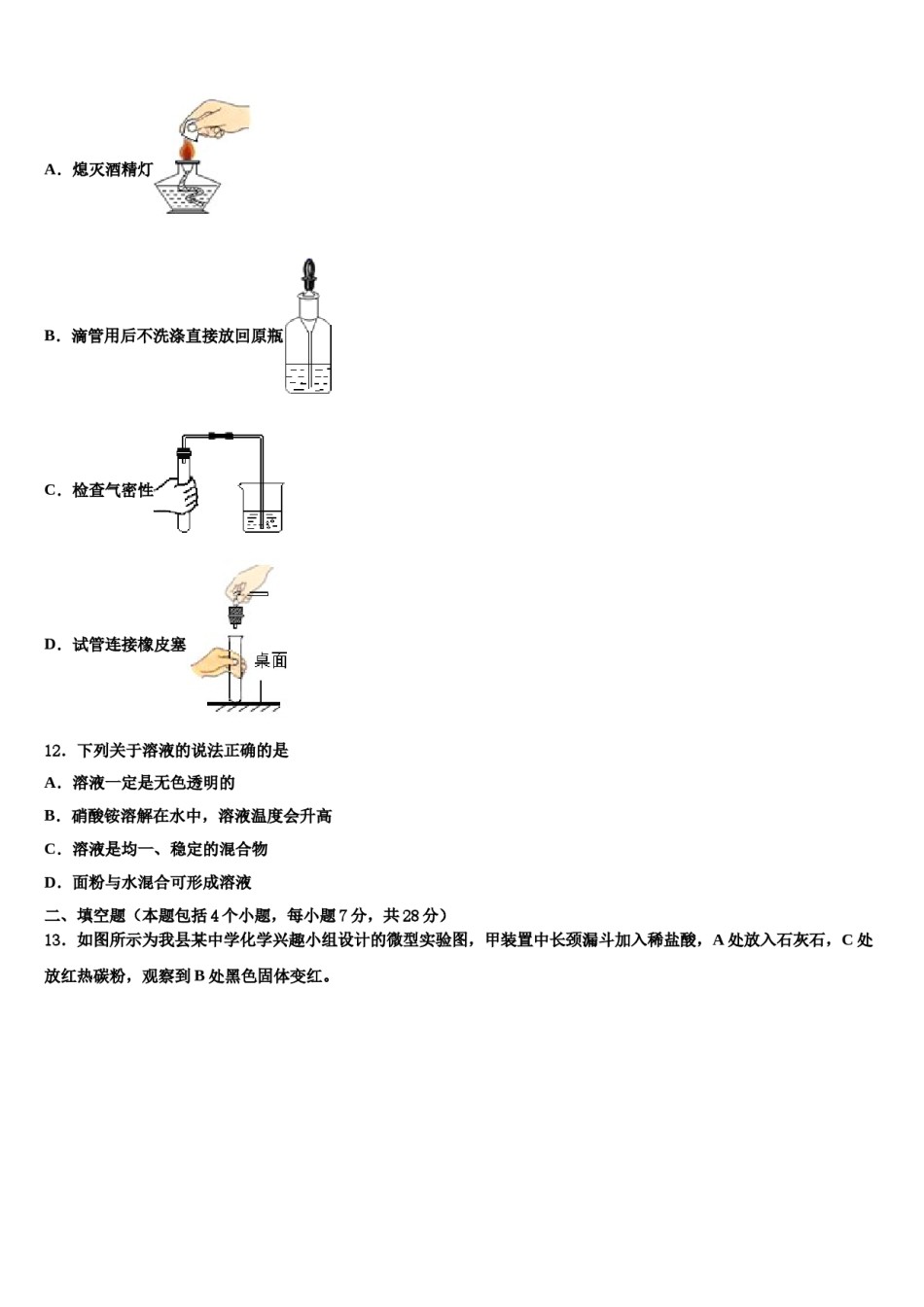 2023-2024学年湖北省武汉市二中学广雅中学化学九上期末综合测试试题含解析.doc_第3页