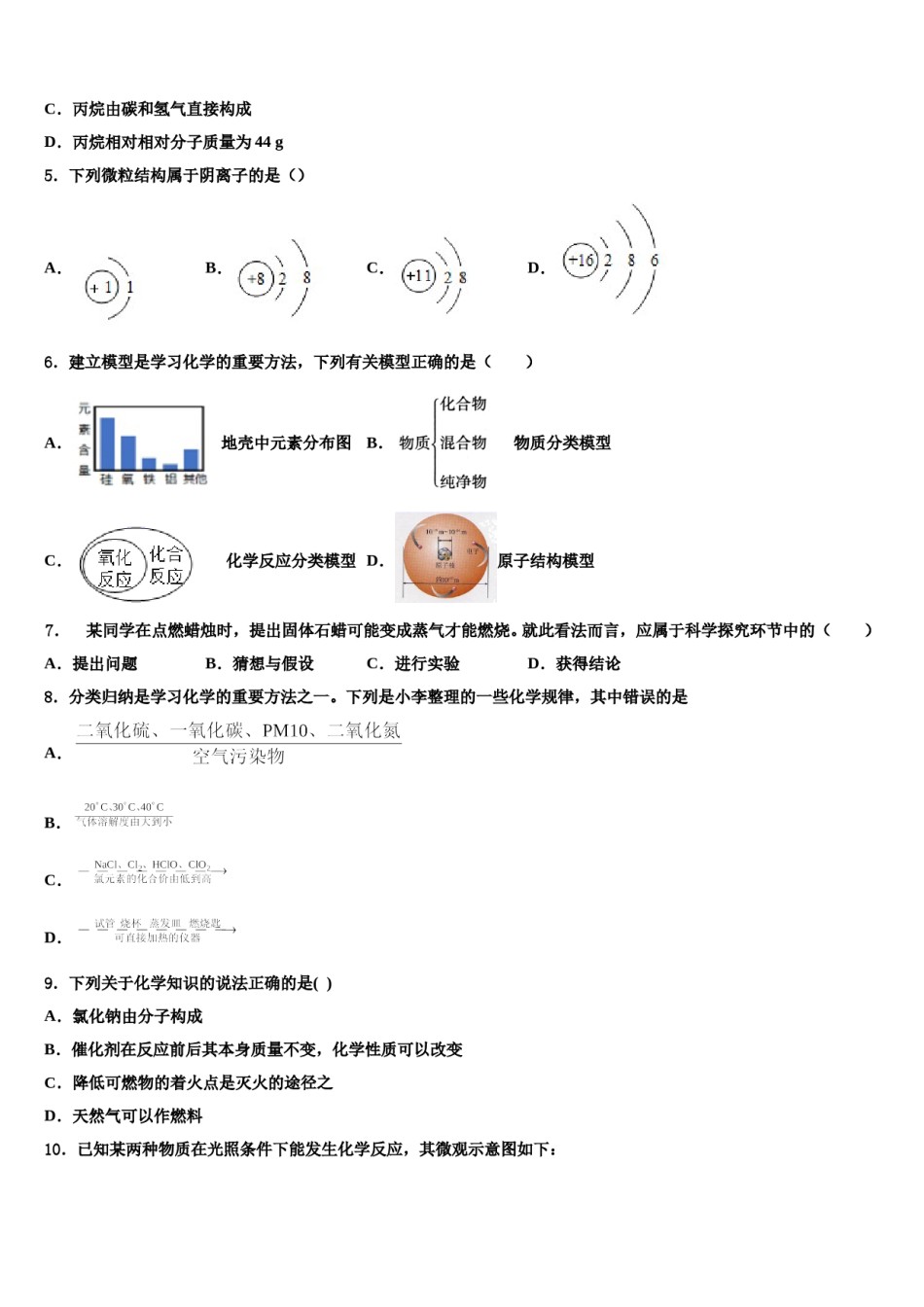 2023-2024学年湖北省武汉市光谷实验等四校化学九上期末联考模拟试题含解析.doc_第2页