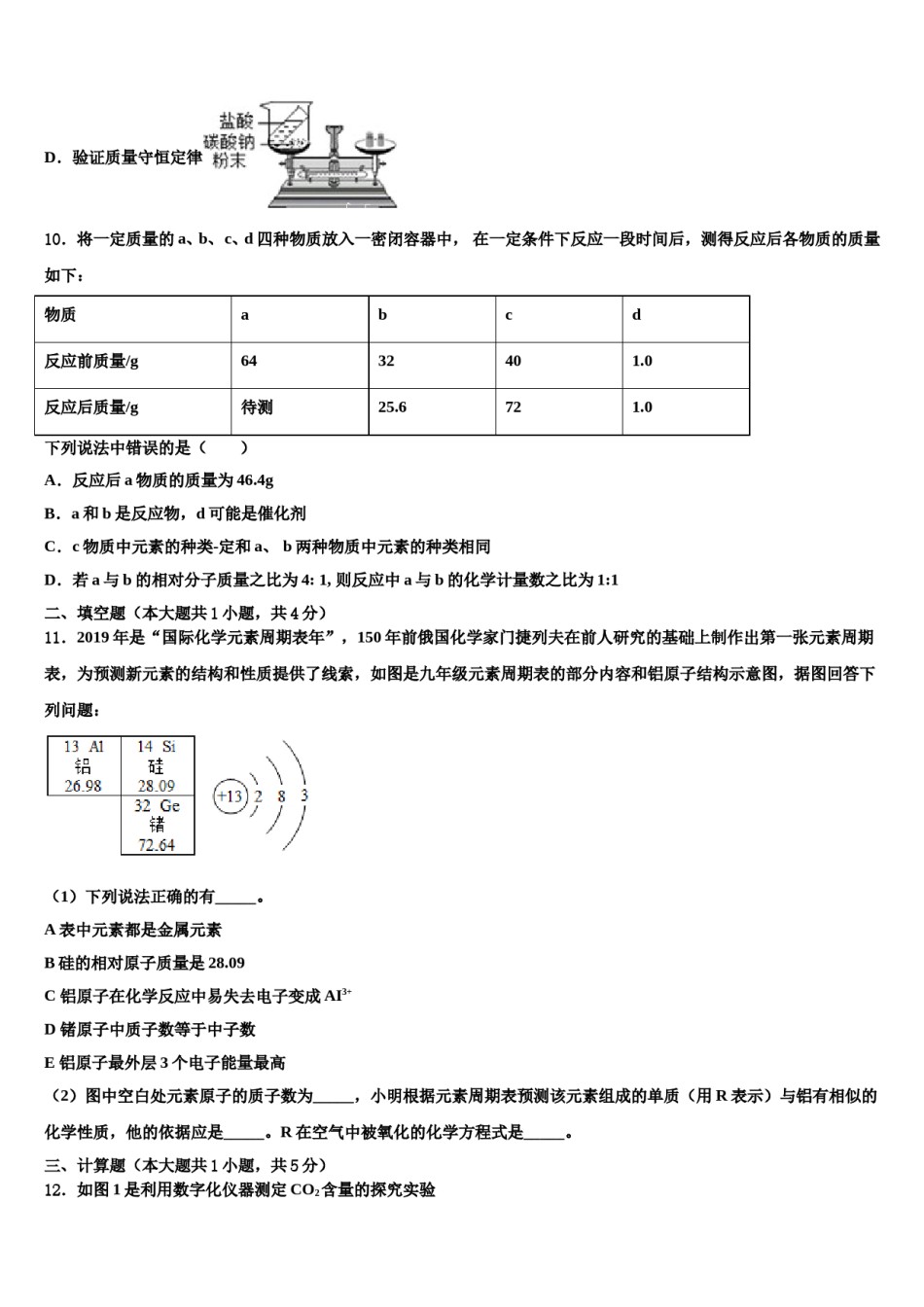 2023-2024学年湖北省武汉市光谷实验等四校化学九上期末达标检测模拟试题含解析.doc_第3页