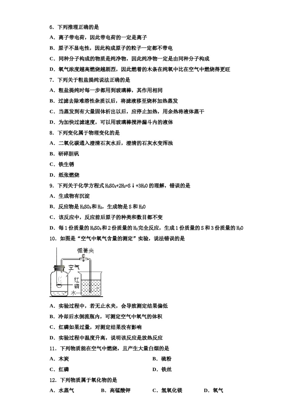 2023-2024学年湖北省武汉市六中学致诚中学化学九上期中综合测试试题含解析.doc_第2页