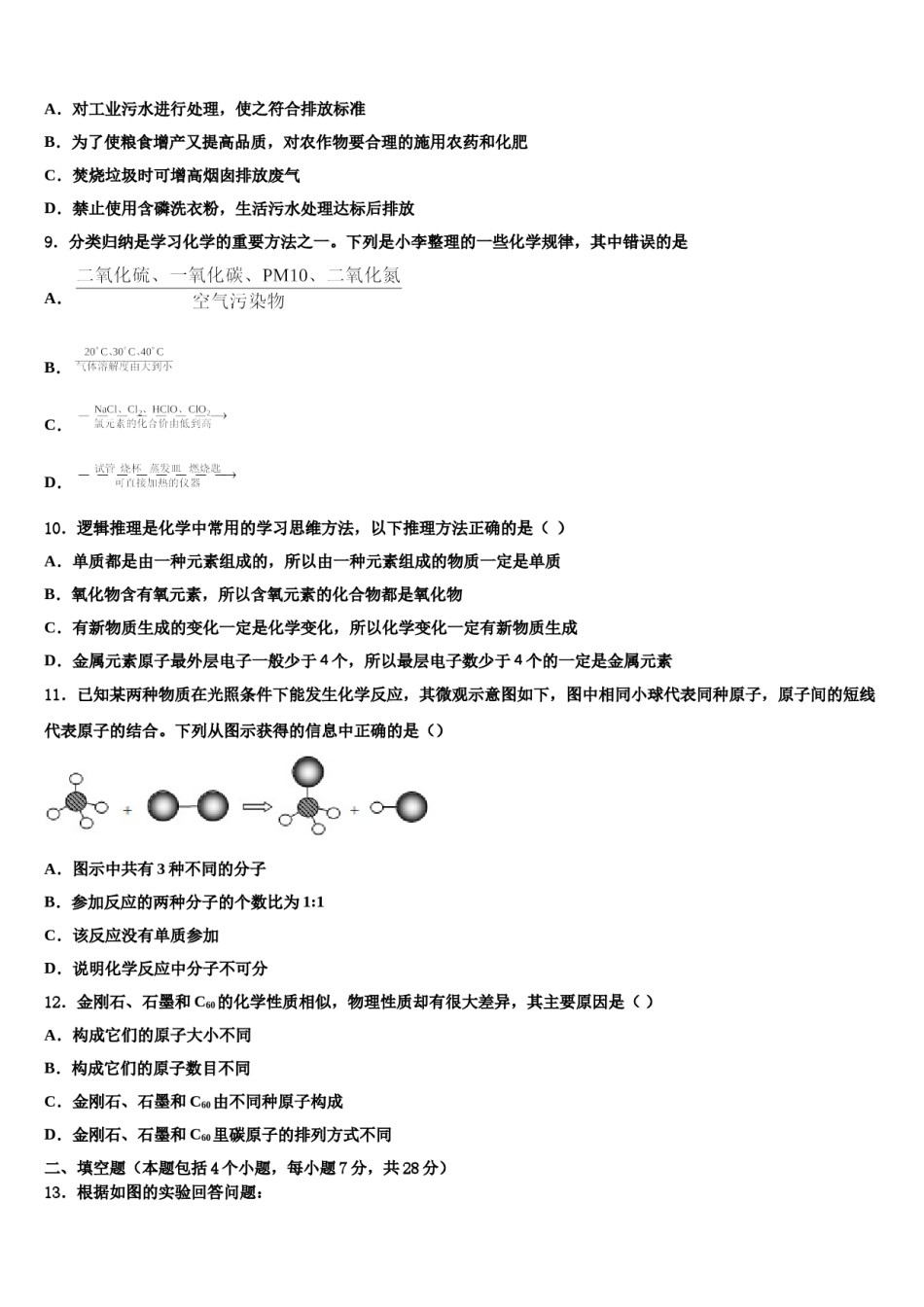 2023-2024学年湖北省武汉市六中学致诚中学化学九年级第一学期期末联考模拟试题含解析.doc_第2页