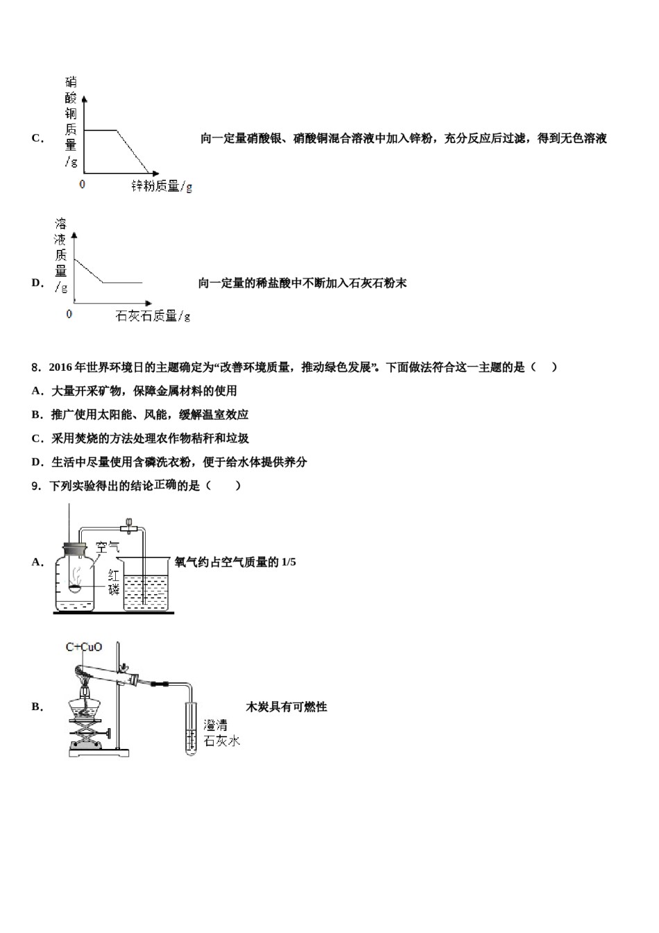 2023-2024学年湖北省武汉市六中学致诚中学化学九年级第一学期期末质量跟踪监视试题含解析.doc_第3页