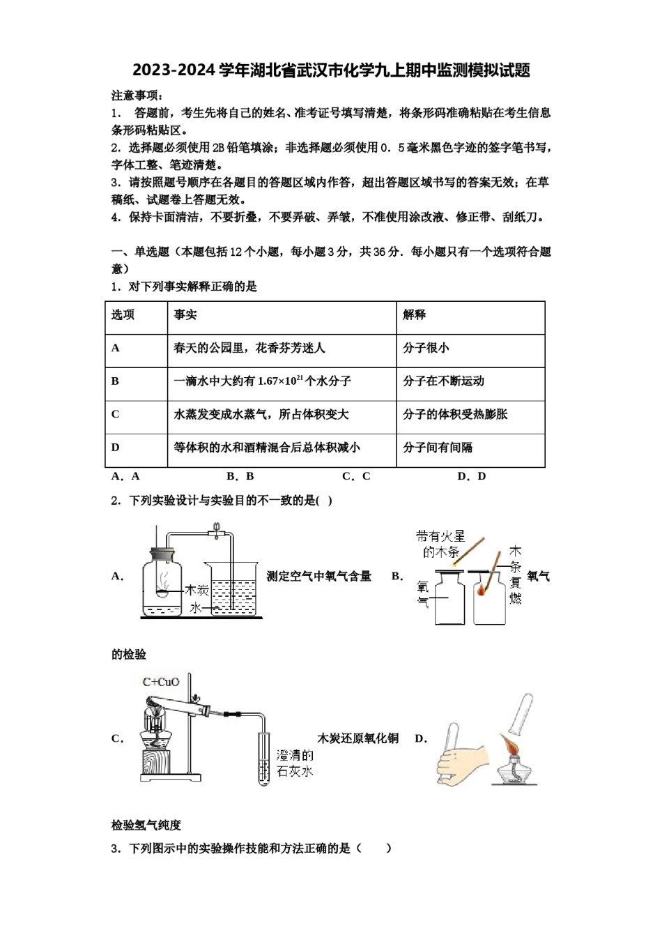 2023-2024学年湖北省武汉市化学九上期中监测模拟试题含解析.doc_第1页