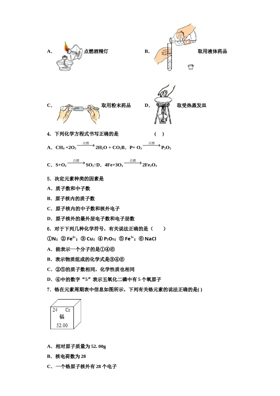 2023-2024学年湖北省武汉市化学九上期中监测模拟试题含解析.doc_第2页