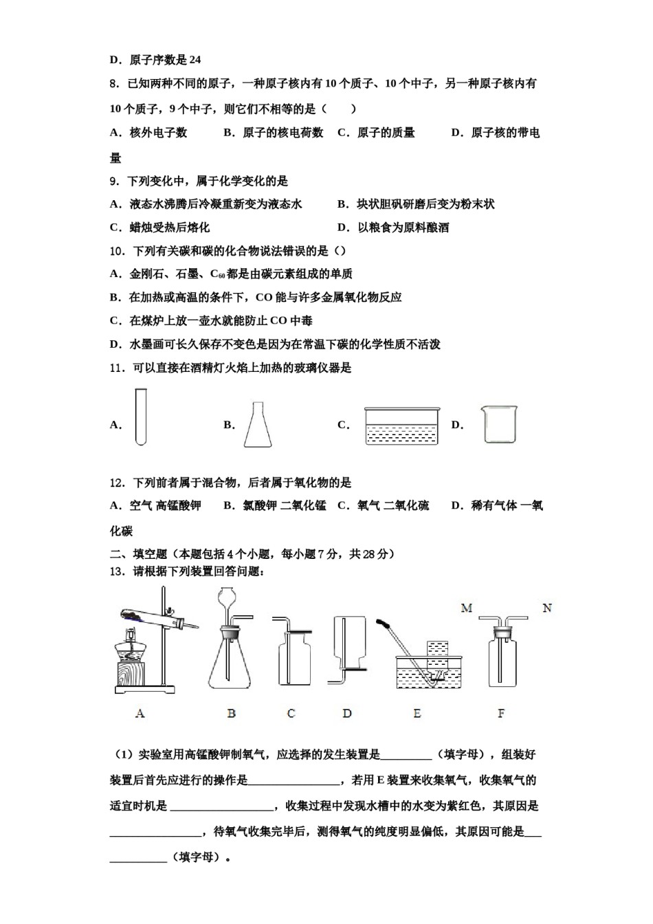 2023-2024学年湖北省武汉市化学九上期中监测模拟试题含解析.doc_第3页
