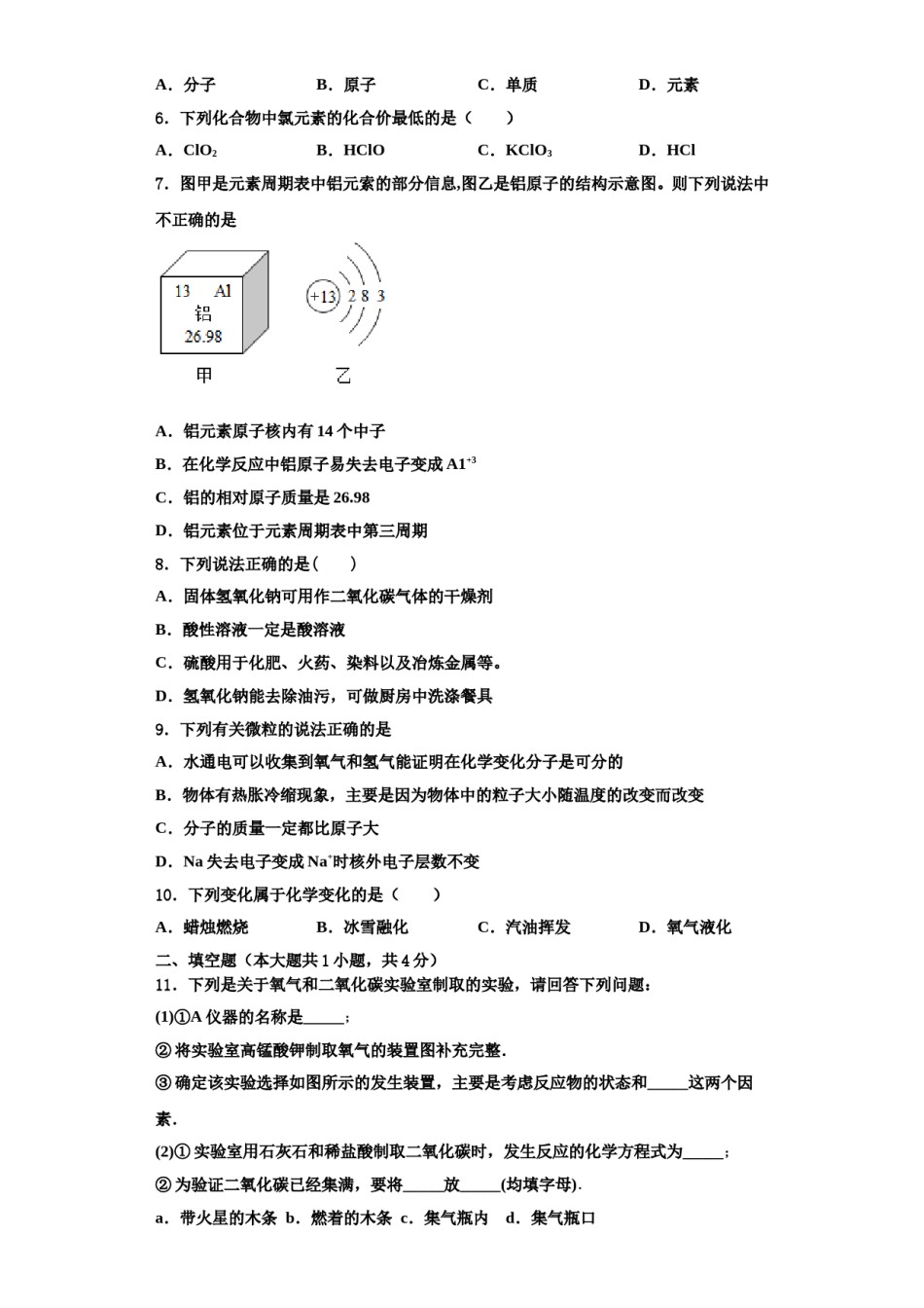 2023-2024学年湖北省武汉市化学九上期中调研模拟试题含解析.doc_第2页