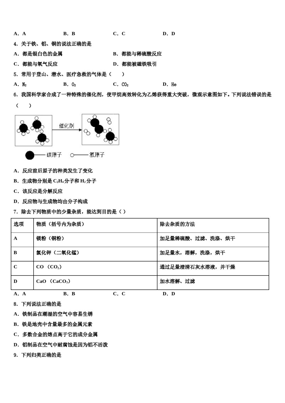 2023-2024学年湖北省武汉市化学九年级第一学期期末综合测试试题含解析.doc_第2页
