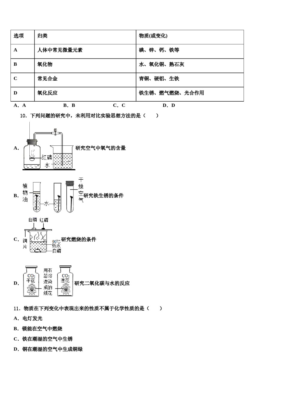 2023-2024学年湖北省武汉市化学九年级第一学期期末综合测试试题含解析.doc_第3页