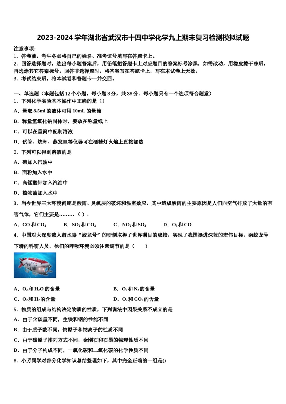 2023-2024学年湖北省武汉市十四中学化学九上期末复习检测模拟试题含解析.doc_第1页
