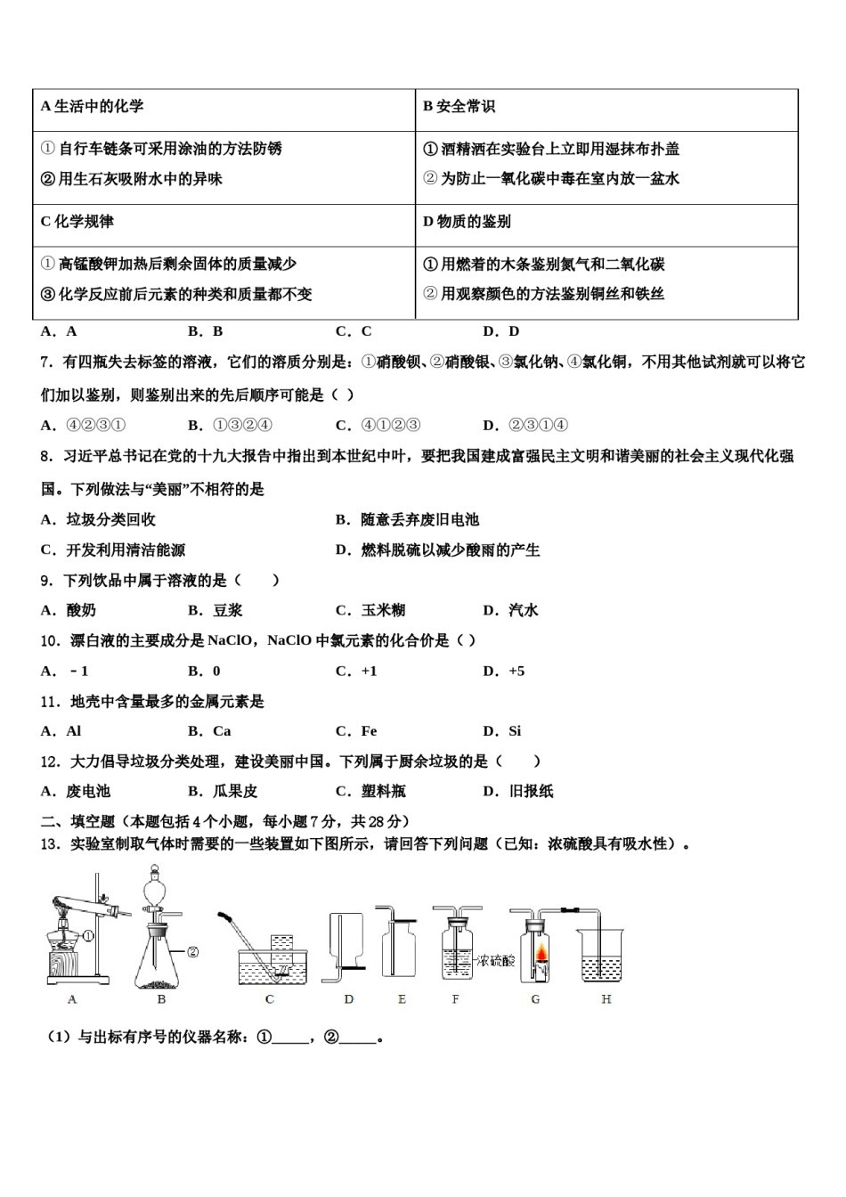2023-2024学年湖北省武汉市十四中学化学九上期末复习检测模拟试题含解析.doc_第2页
