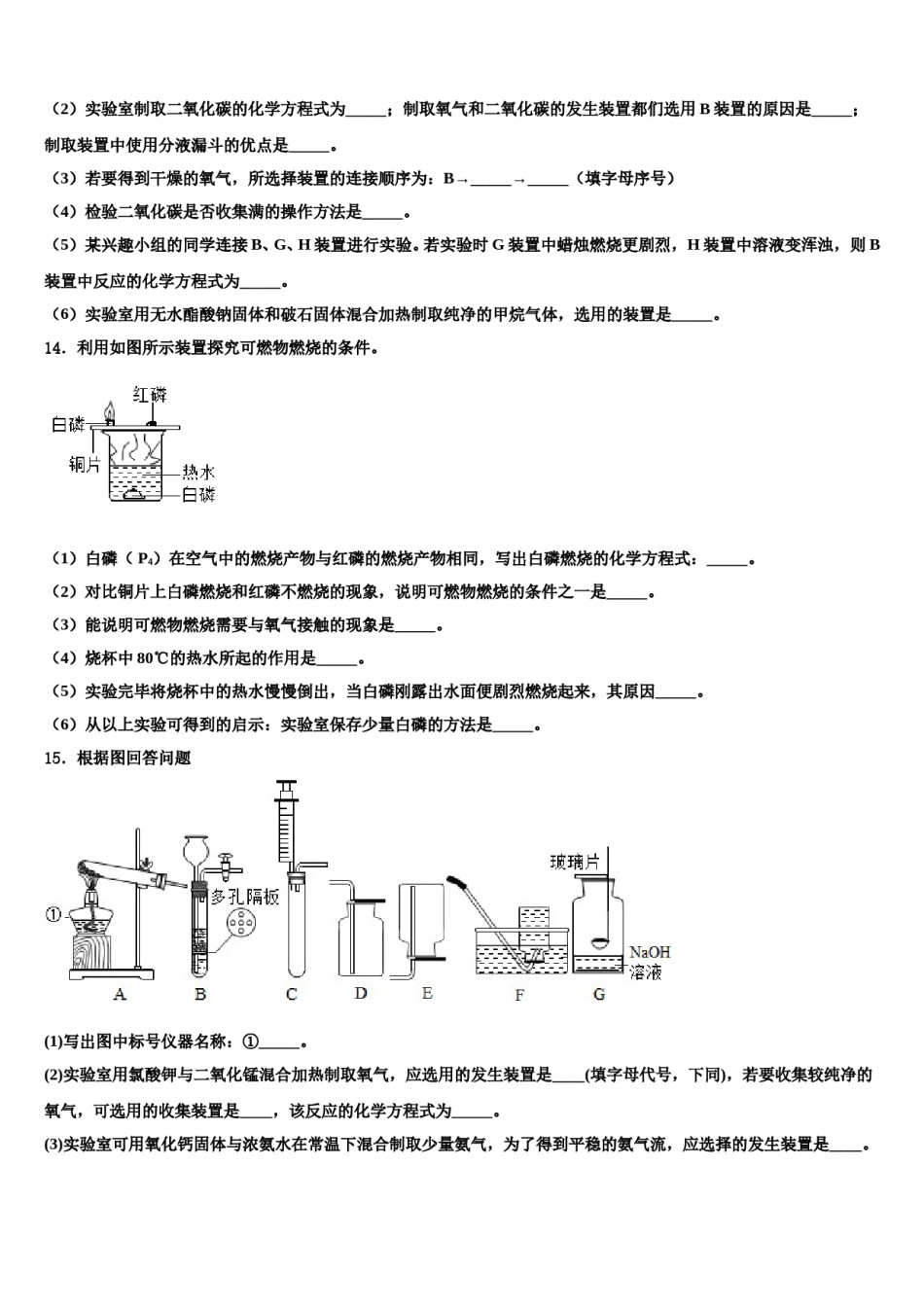 2023-2024学年湖北省武汉市十四中学化学九上期末复习检测模拟试题含解析.doc_第3页