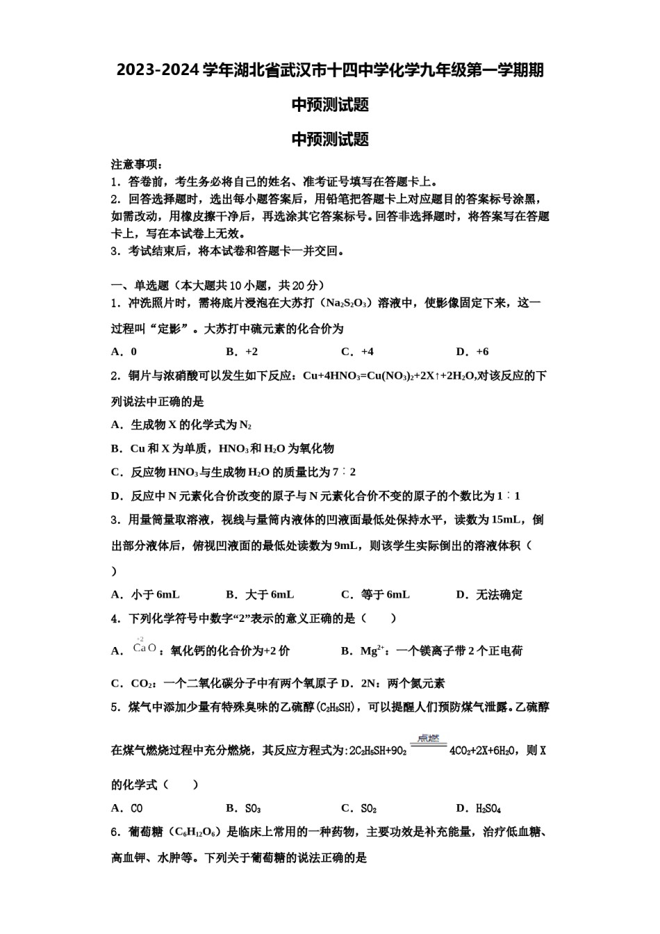 2023-2024学年湖北省武汉市十四中学化学九年级第一学期期中预测试题含解析.doc_第1页